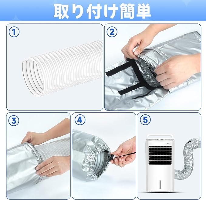 楽天市場】スポットエアコン対応用ダクトホースカバー ポータブル