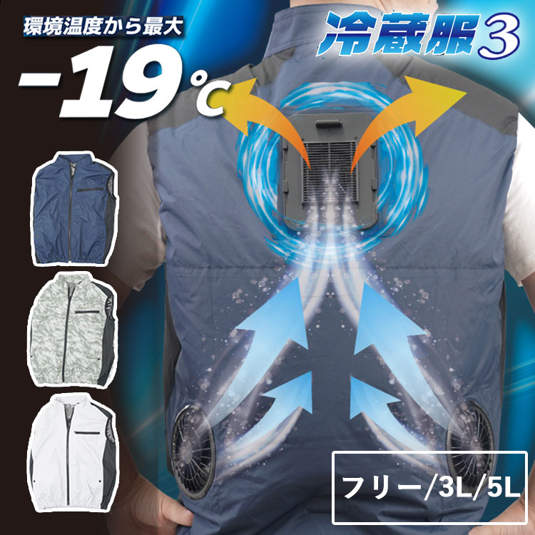 楽天市場】【2000円OFFクーポン】 冷蔵服3 セット サンコー [正規店