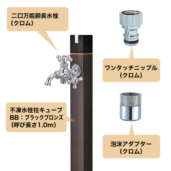 楽天市場】【完売】不凍水栓柱キューブ／ブラックブロンズ（呼び長さ