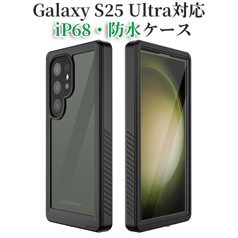 楽天市場】galaxy s25 ultra 防水ケース galaxy s25 Samsung Galaxy
