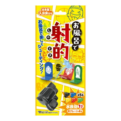 楽天市場】[5個セット] お風呂で縁日シリーズ お風呂で射的 柚子の湯