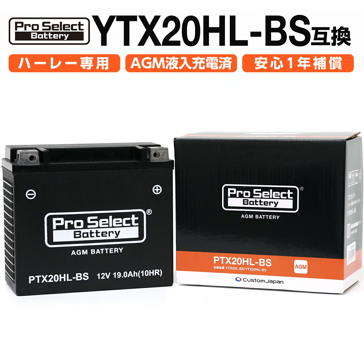 楽天市場】ProSelect バイク バッテリー PTX20HL-BS ハーレー専用AGM