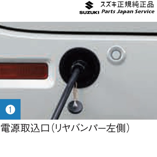 楽天市場】純正 スズキ SUZUKI MK33V系スペーシアベース 1. 外部電源