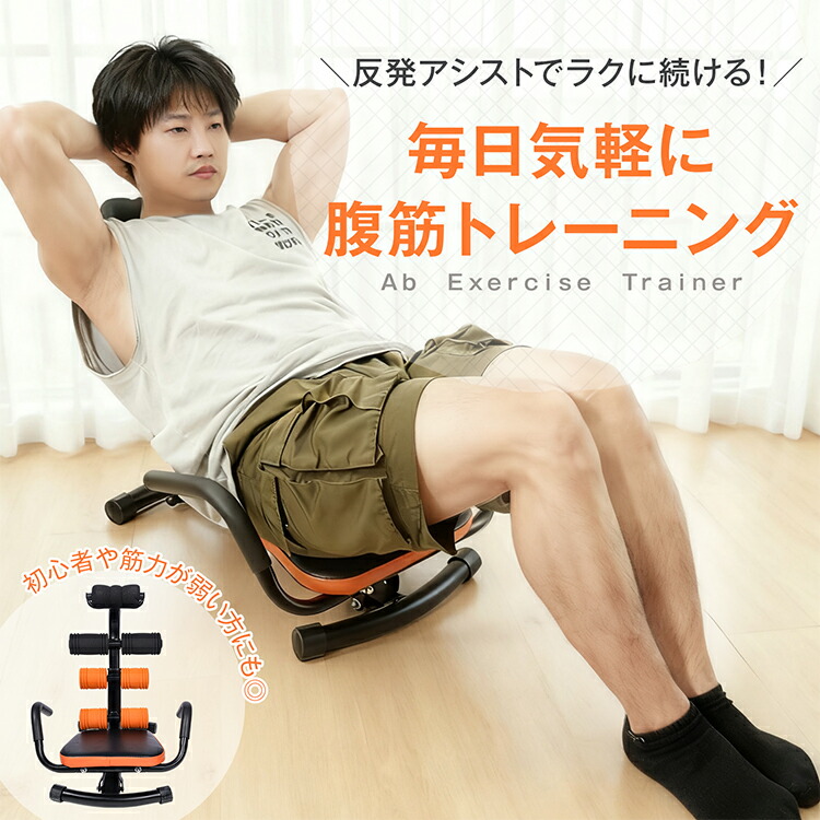 楽天市場】【1(日)24H限定5%オフCP】腹筋トレーナー 腹筋 マシン
