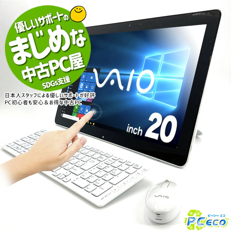 楽天市場】デスクトップパソコン 中古 Office付き タッチ対応 Web