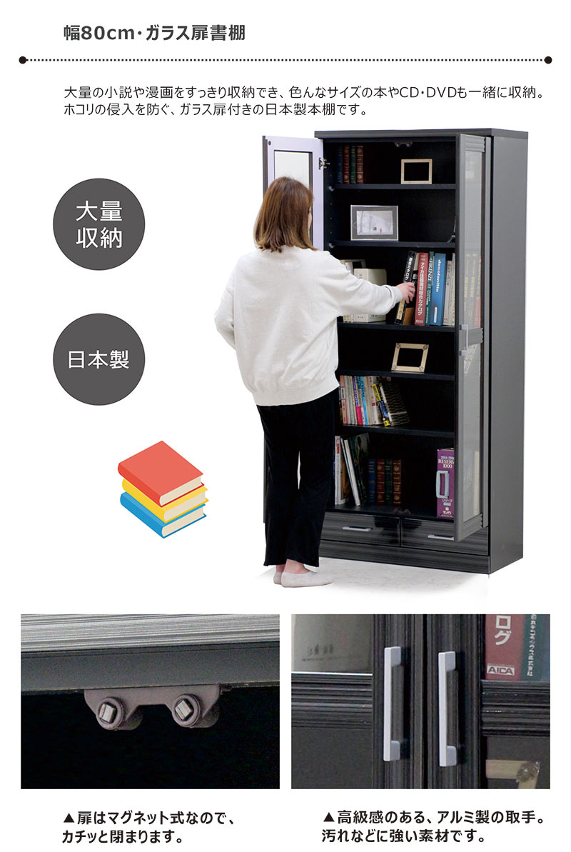 楽天市場】本棚 書棚 白 扉付 ガラス扉 大容量 おしゃれ 完成品 幅80cm