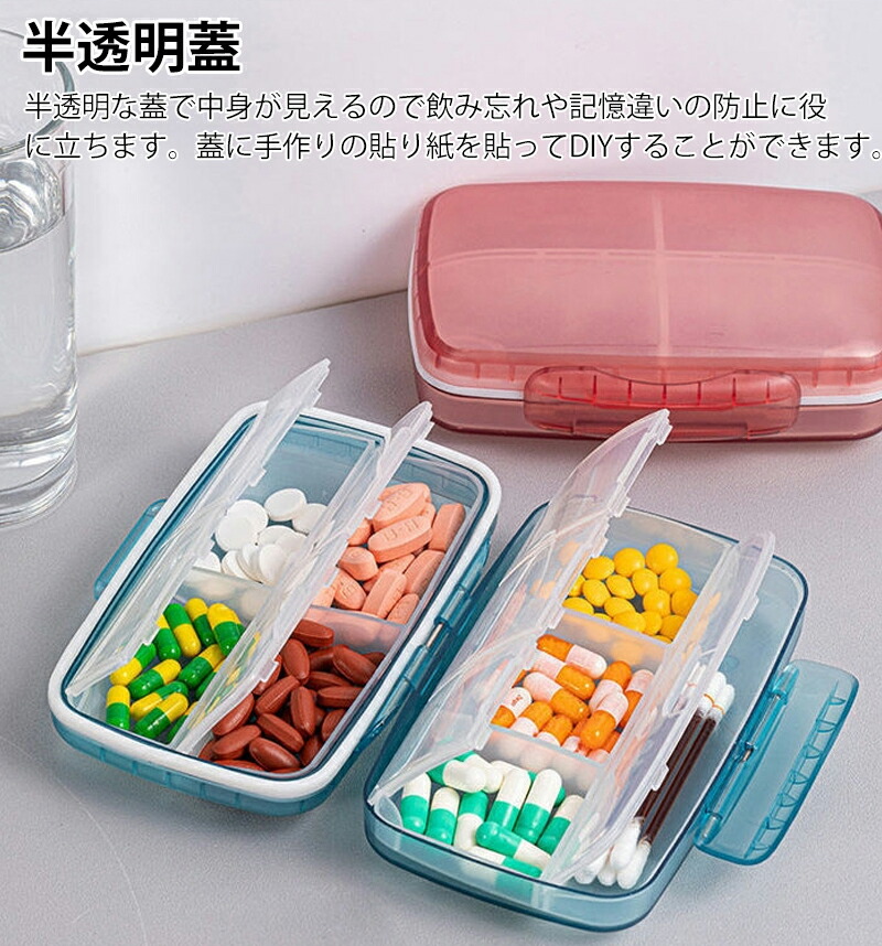 楽天市場】ピルケース 携帯用 8仕切り 大容量 防水 飲み忘れ防止
