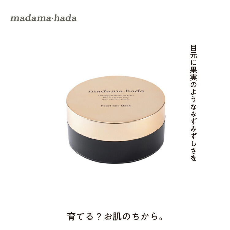 楽天市場】真珠肌 パールアイマスク 230g 60枚(2枚×30回) 目元・口元