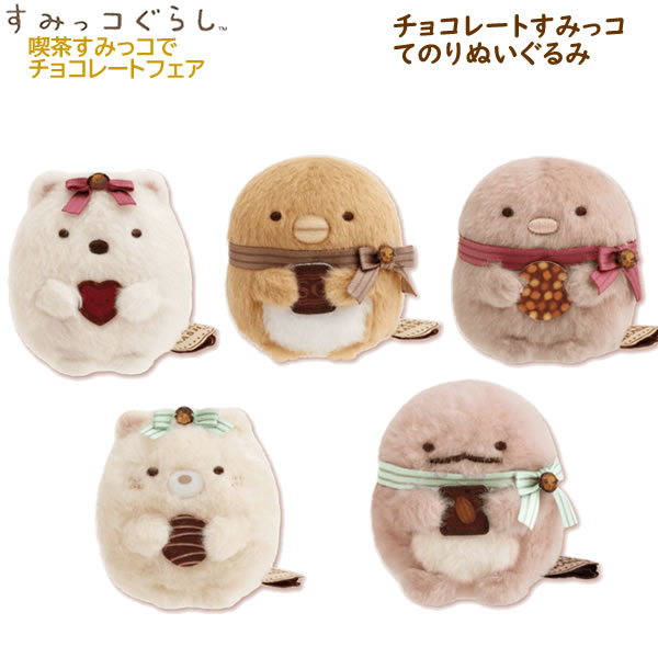 楽天市場】すみっコぐらし チョコレート すみっコ てのりぬいぐるみ