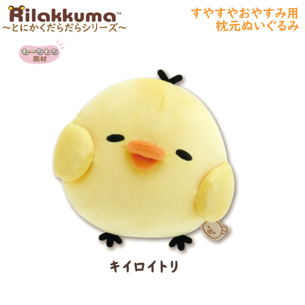 楽天市場】リラックマ すやすやおやすみ用枕元 ぬいぐるみ とにかく