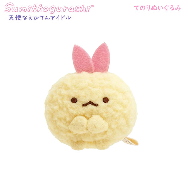 楽天市場】すみっコぐらし てのりぬいぐるみ 天使なえびてんアイドル