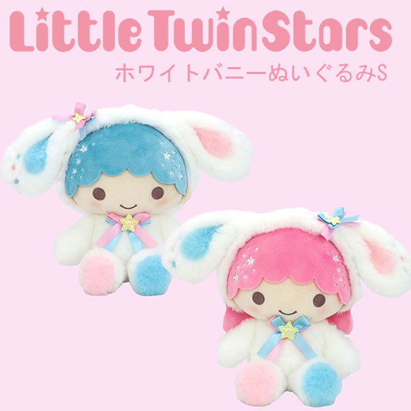 楽天市場】リトルツインスターズ キキララ ぬいぐるみ Little Twin