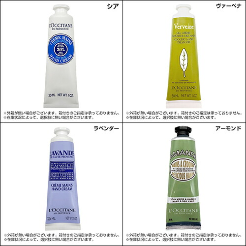 楽天市場】ロクシタン ハンドクリーム 各種 30ml 香り選択 (1) (※箱