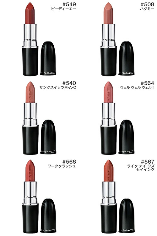 楽天市場】MAC マック ラスター ガラス リップスティック 3g カラー