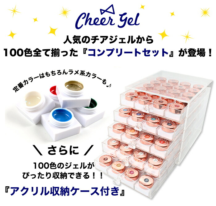 楽天市場】チアジェル100色コンプリートセット cheergel cheer gel