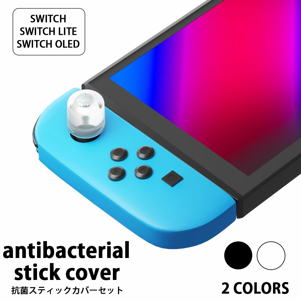 楽天市場】ネクサス株式会社 Switch スティックカバー スティック