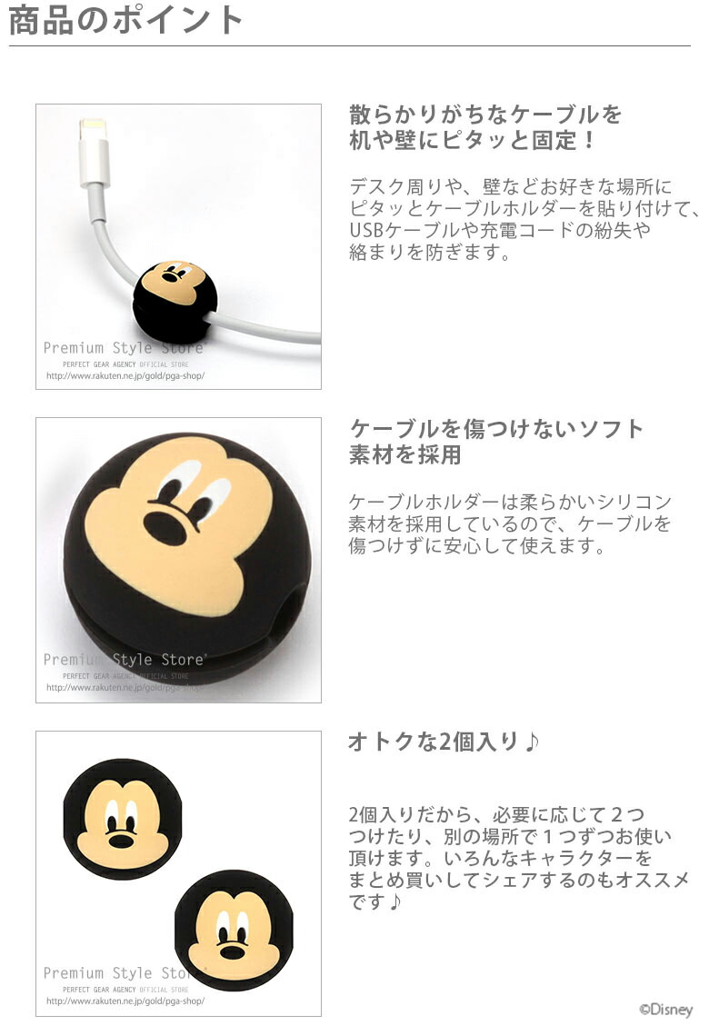 楽天市場】ケーブルホルダー ディズニー キャラクター ミッキーマウス