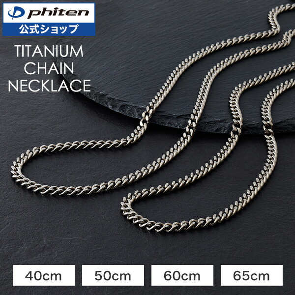 ファイテン ネックレス クリスタルタッチ/チタンチェーン 2個セット
