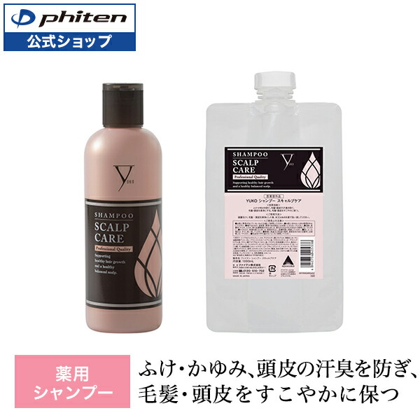 楽天市場】ファイテン YUKOシャンプー スキャルプケア : ファイテン
