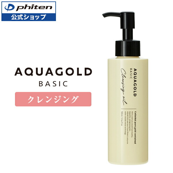 楽天市場】ファイテン アクアゴールド クレンジングオイル bオイル