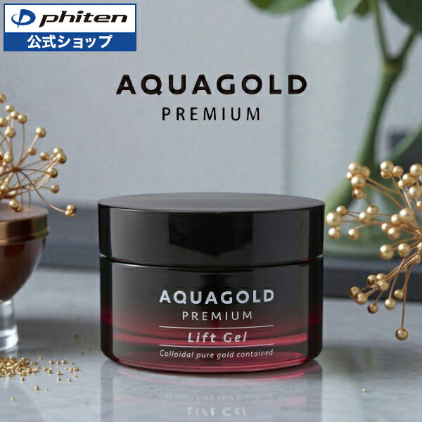 楽天市場】ファイテン アクアゴールド プレミアム リフトジェル
