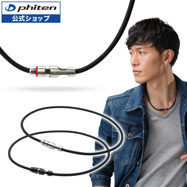 楽天市場】ファイテン RAKUWAネックレス リーシュタイプ || phiten