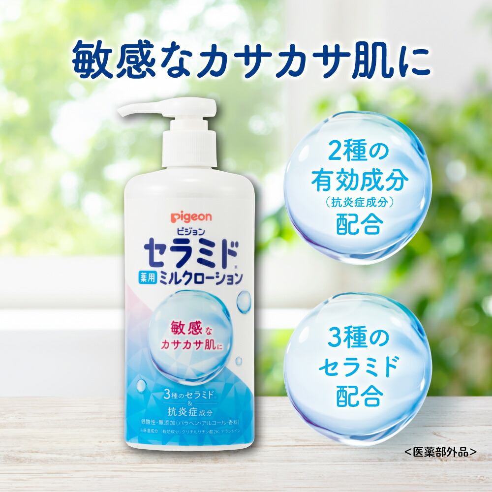 楽天市場】【3個】薬用セラミドミルクローション 300g|ピジョン