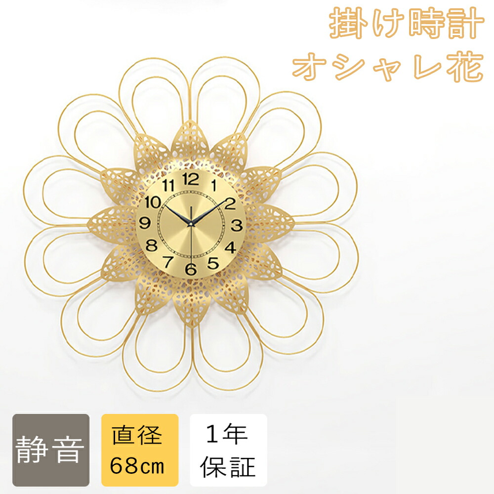 楽天市場】掛け時計 花 静音 北欧 かわいい 花の形 おしゃれ 大きい