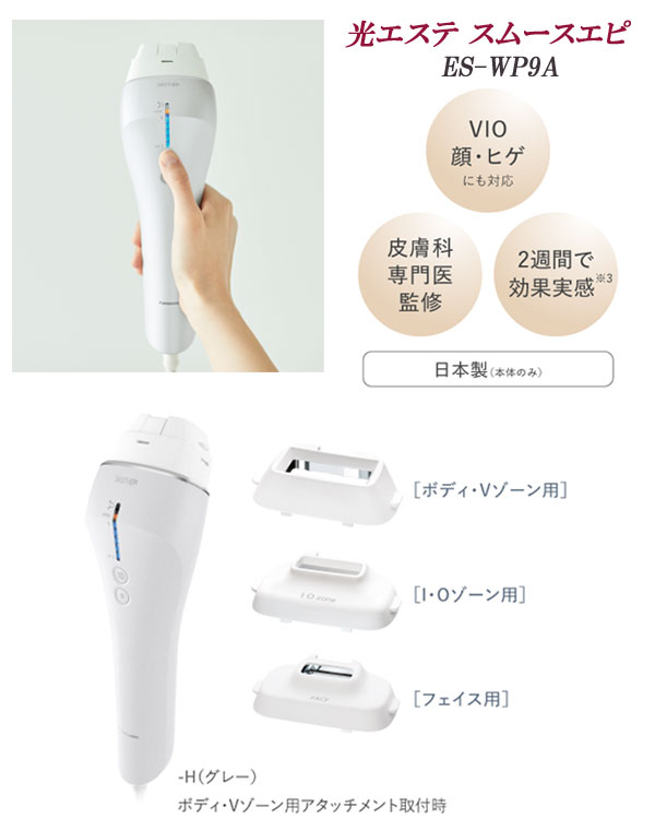 楽天市場】家庭用 光脱毛器 【パナソニック 光美容器 光エステ