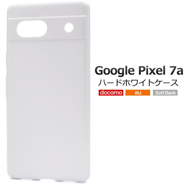 楽天市場】白【Google Pixel 7a用】ハードタイプ google pixel 7a