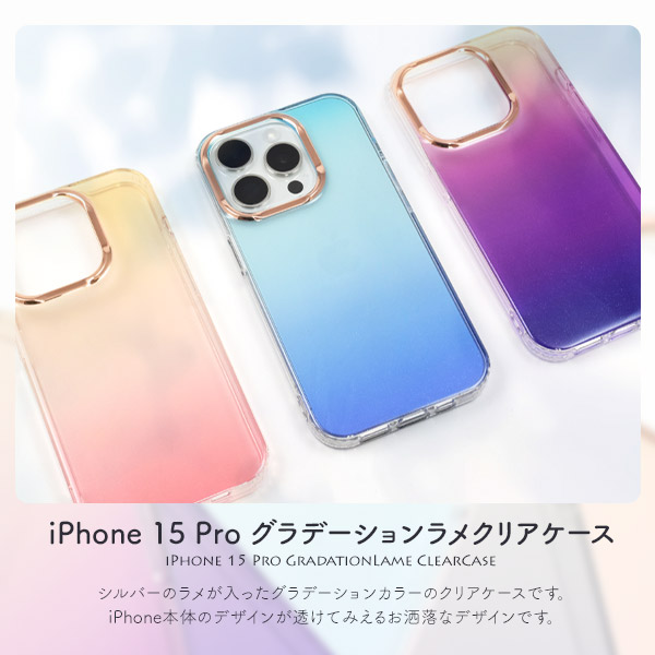 楽天市場】【iPhone 15 Pro用】グラデーションラメ クリアカラーケース