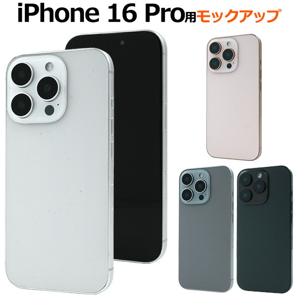 楽天市場】【iPhone 16 シリーズ モックアップ（展示模造品）】お店