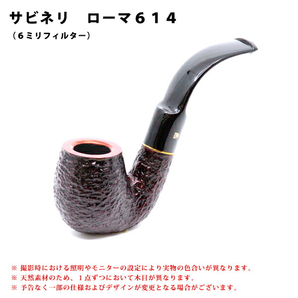 楽天市場】喫煙具・パイプ本体（ブライヤー） サビネリ ローマ・614