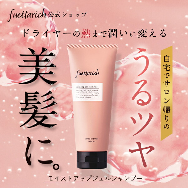 楽天市場】フエッタリッチ モイストアップ ジェルシャンプー フケ