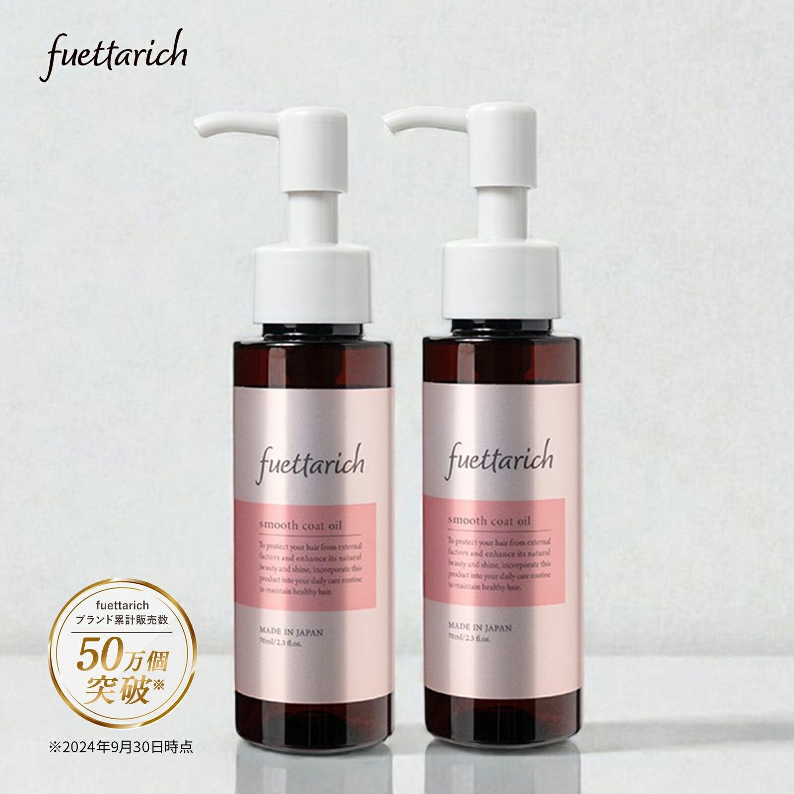 楽天市場】フエッタリッチ スムース コート オイル ヘアオイル