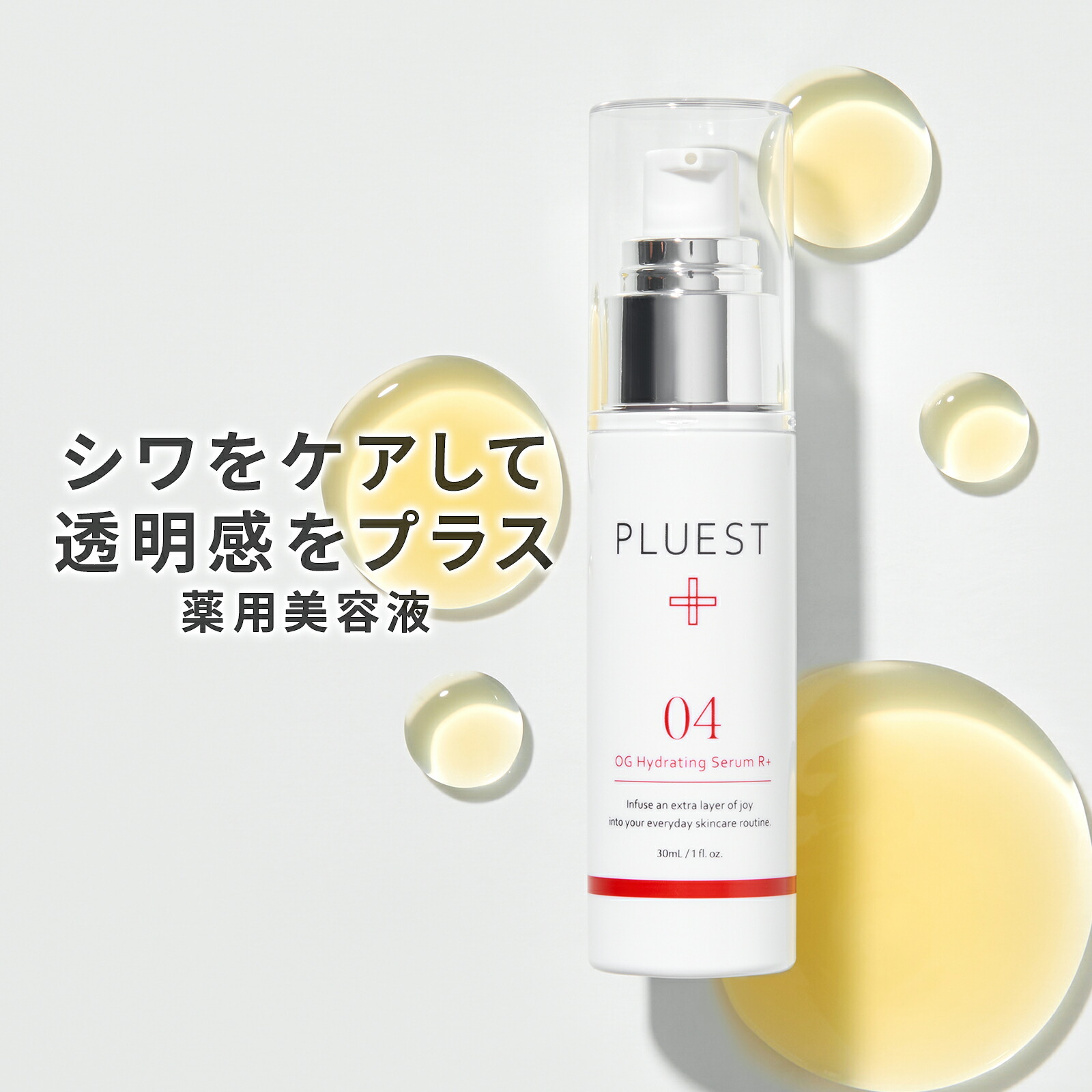 楽天市場】プルエスト OGハイドレーティングセラム Rプラス 30ml 美容