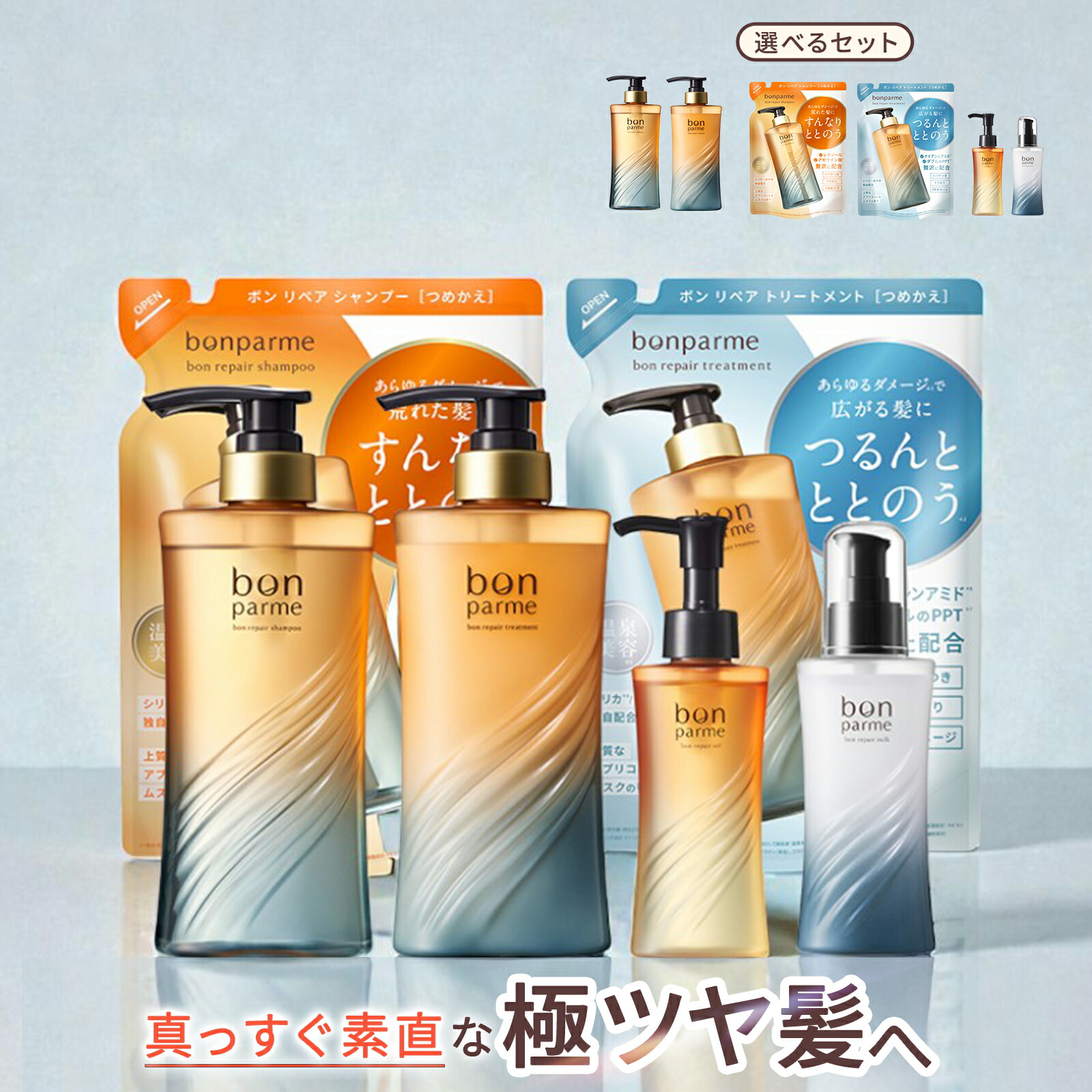 楽天市場】ボンパルム ボン リペア シャンプートリートメント