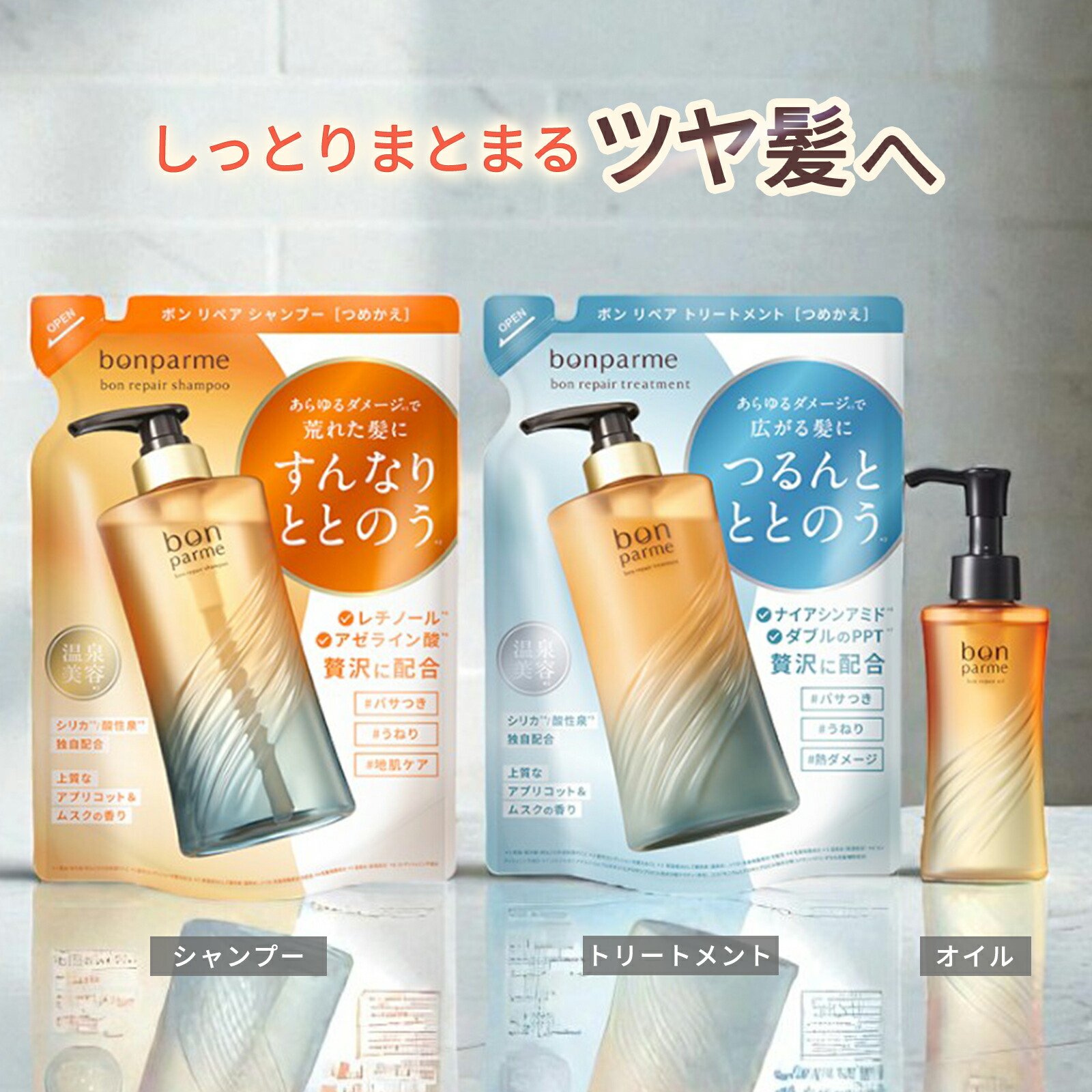 楽天市場】ボンパルム ボン リペア シャンプートリートメント