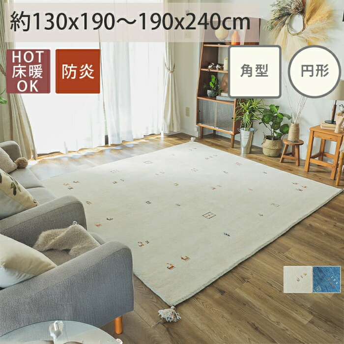 楽天市場】ギャベ ギャッベ ラグ ラグマット 絨毯 おしゃれ 防炎