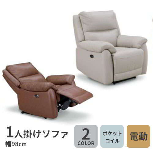 ソファ カウチ 本革 1人用」の人気商品一覧 | 安い商品を通販サイト