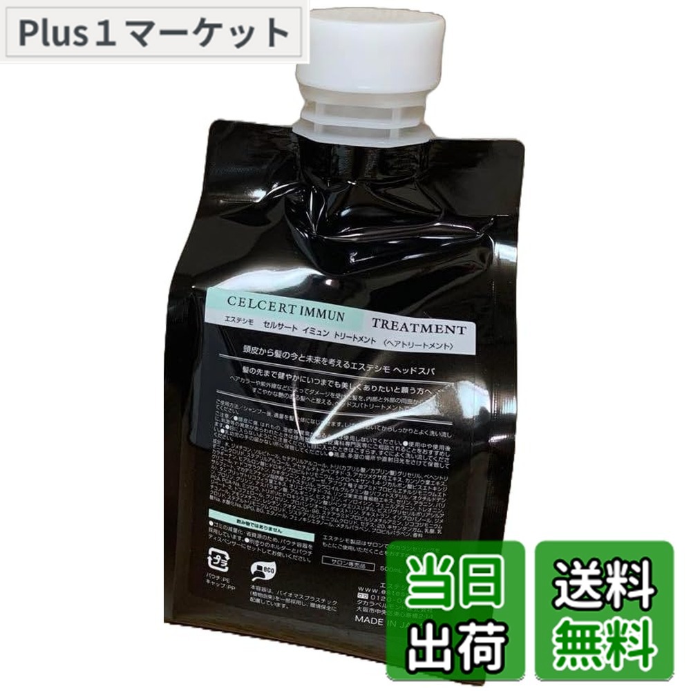 楽天市場】エステシモ イミュン トリートメントの通販