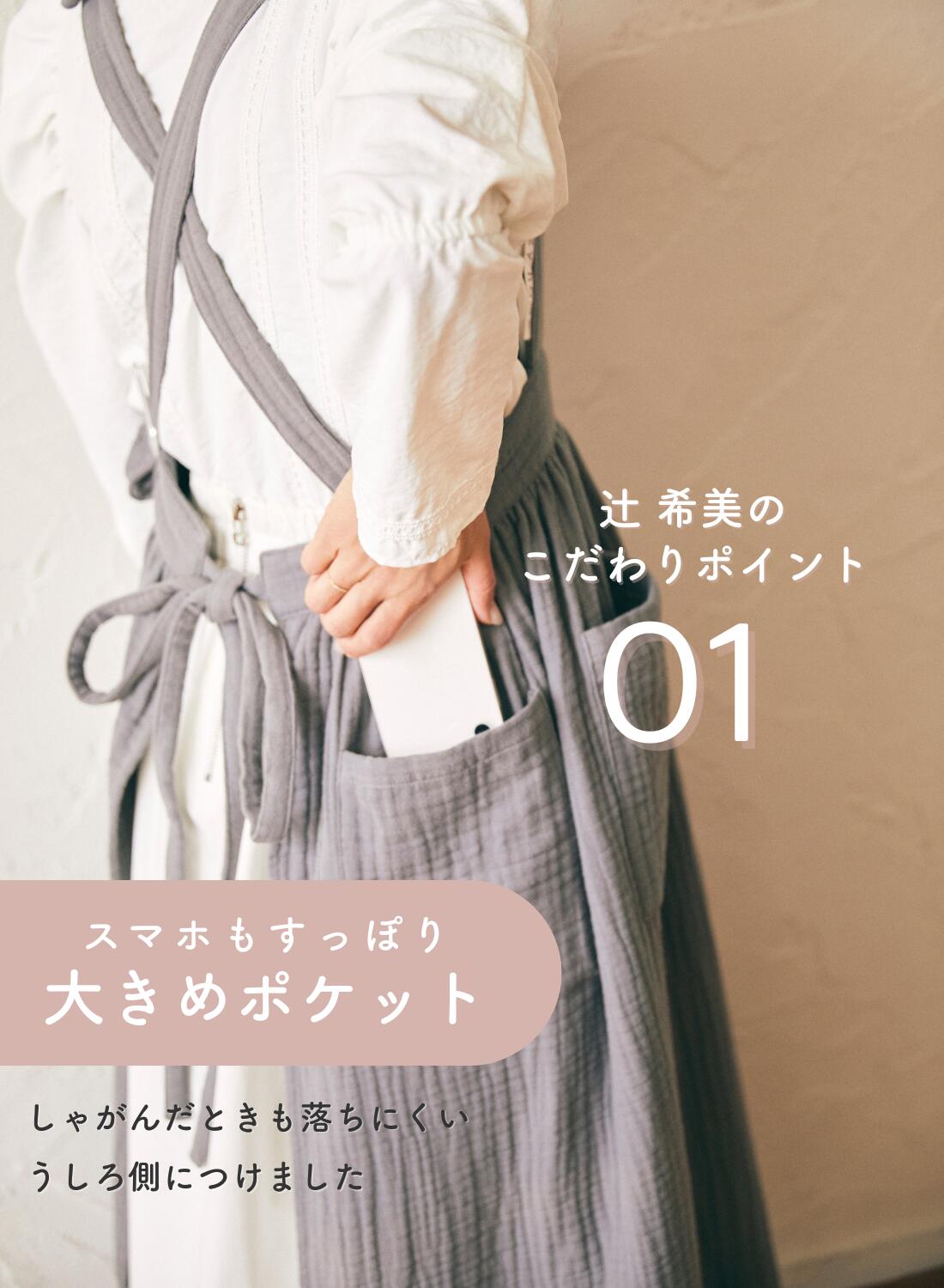 楽天市場】【辻希美プロデュース】 Parsley コットンガーゼエプロン