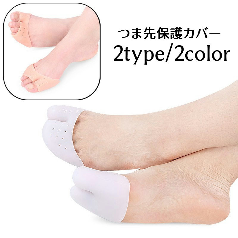 楽天市場】送料無料 つま先保護カバー フットカバー ハーフ シリコン