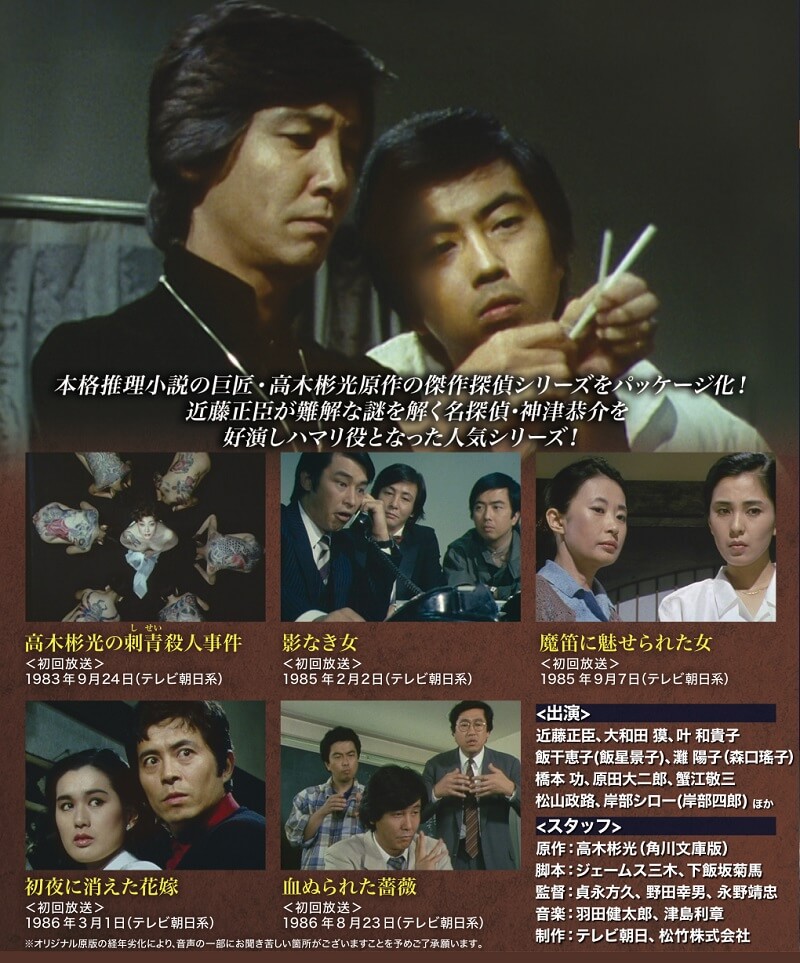楽天市場】探偵 神津恭介の殺人推理シリーズ コレクターズDVD Vol.1