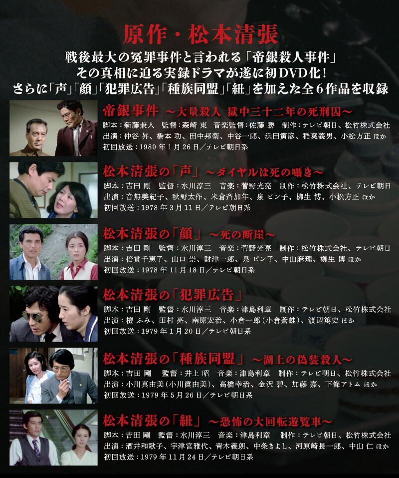 楽天市場】帝銀事件 ～大量殺人 獄中三十二年の死刑囚～ ／松本清張