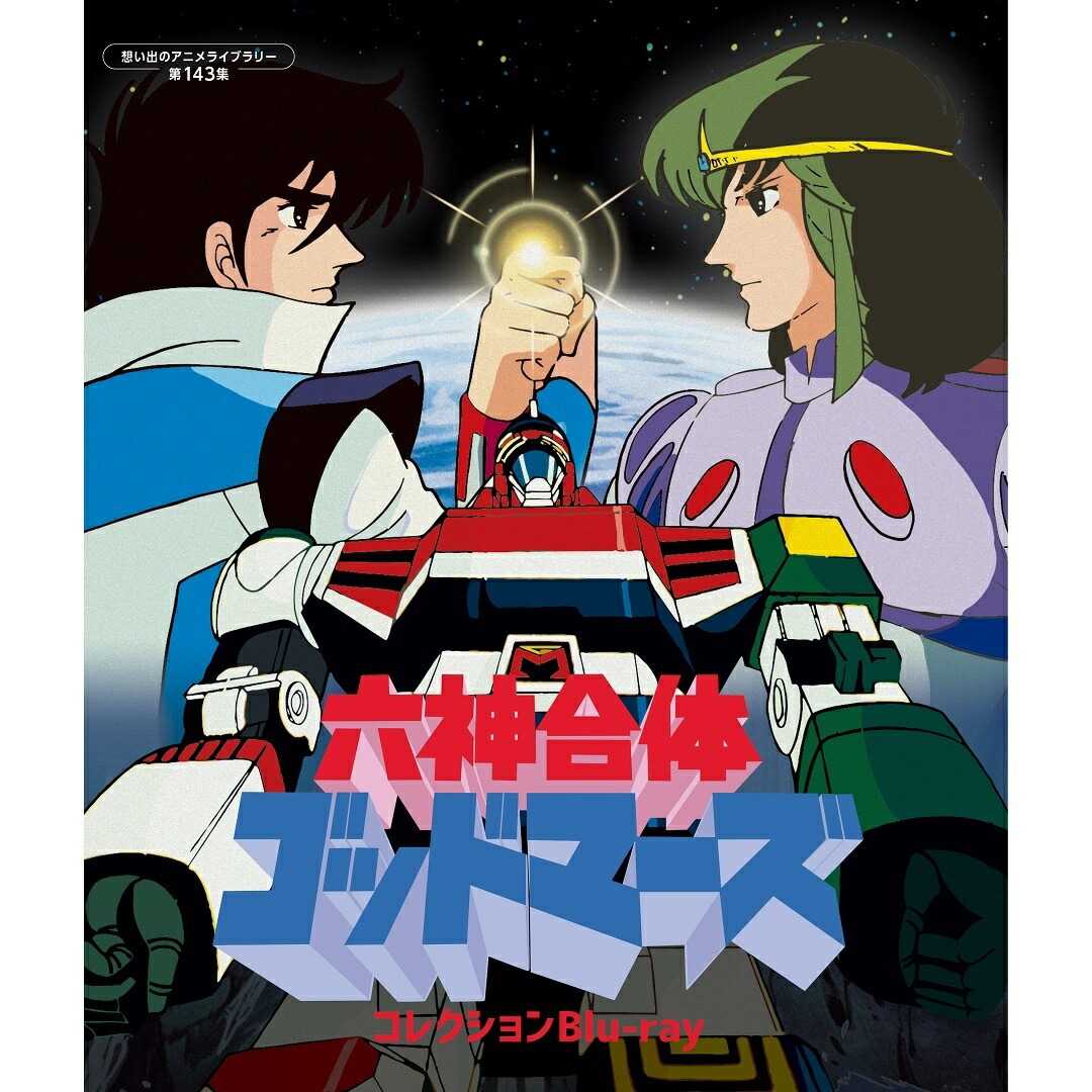楽天市場】六神合体ゴッドマーズ コレクション Blu-ray ブルーレイ
