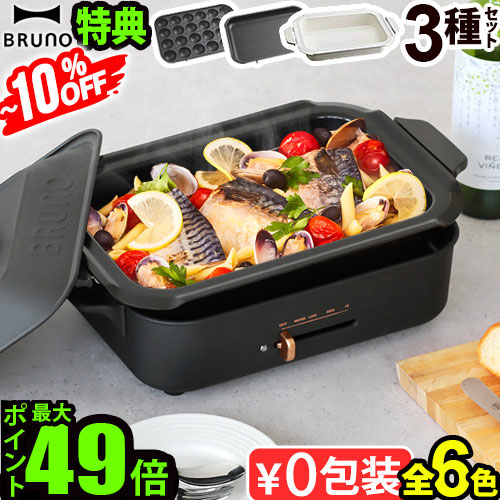 楽天市場】〜10%OFF【6大特典付】ホットプレート ブルーノ 本体＆3種