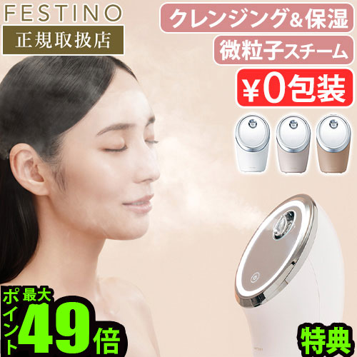 楽天市場】【選べる特典付】スチーマー 美顔器 微粒子ミスト 角度調節