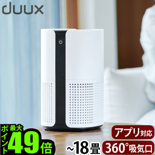 楽天市場】空気清浄機 空気清浄器 18畳 ニオイ PM2.5 花粉デュクス
