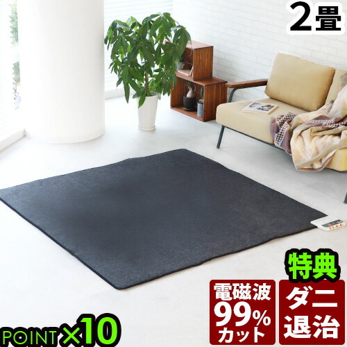 楽天市場】【選べる2大特典付】 ホットカーペット 2畳 電磁波カット